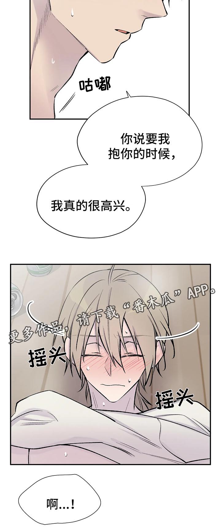 自行车漫画,第31章：控制不住5图