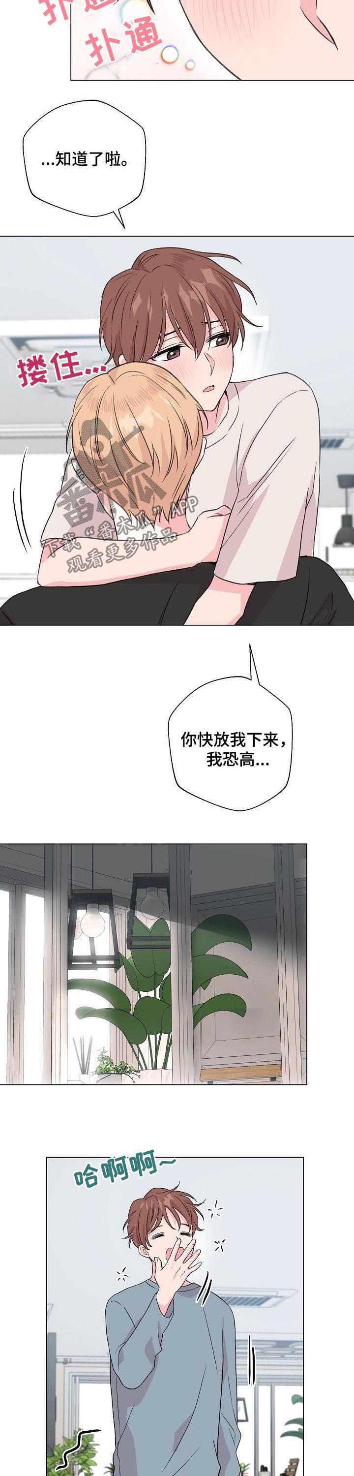 第74章：【第二季】接吻狂魔1