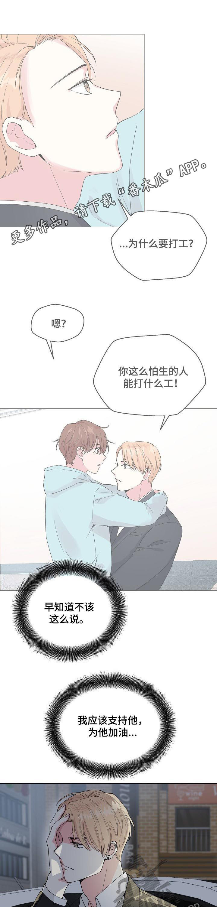 第82章：【第二季】自己想起来0