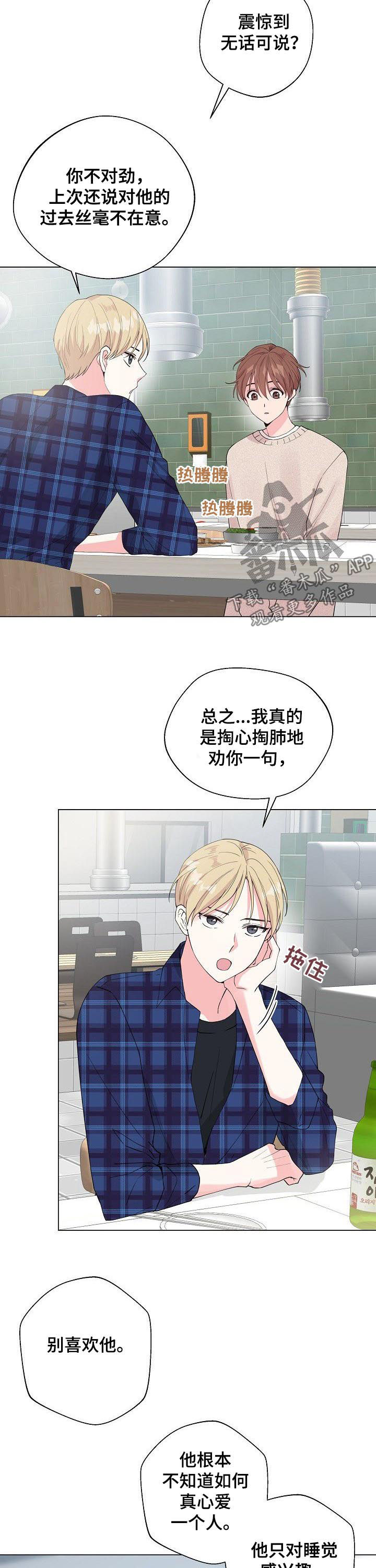 第77章：【第二季】负面信息3