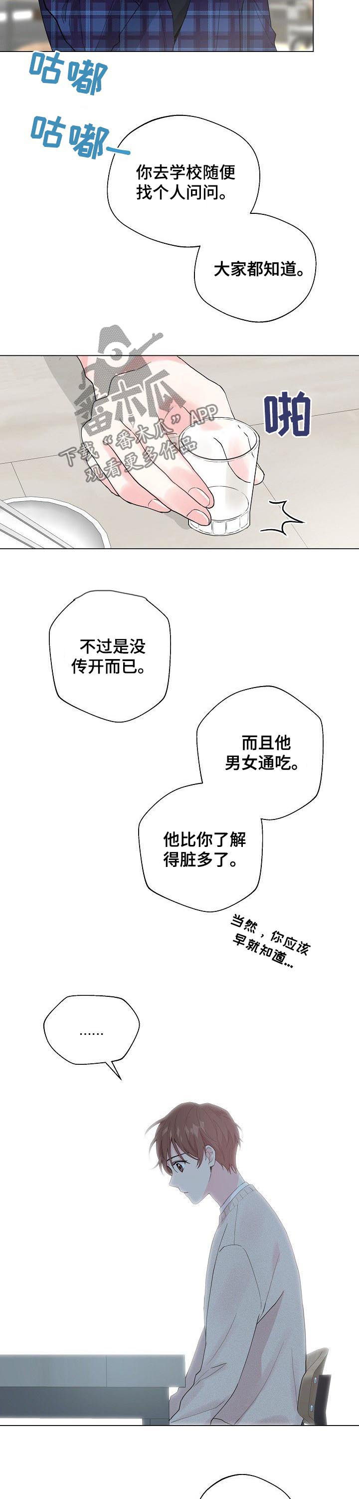 第77章：【第二季】负面信息2