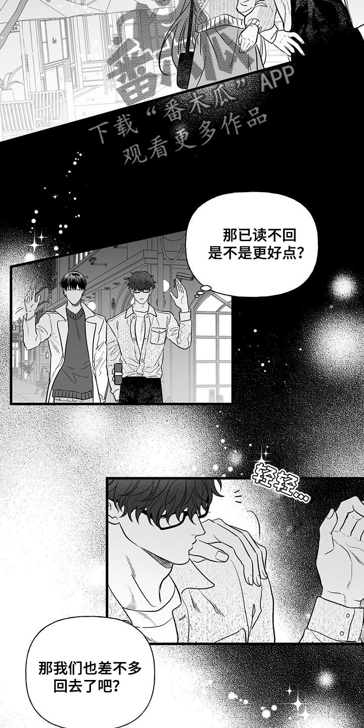 无法抑制之情是否称作是爱漫画免费观看漫画,第13章：荒唐的提案2图