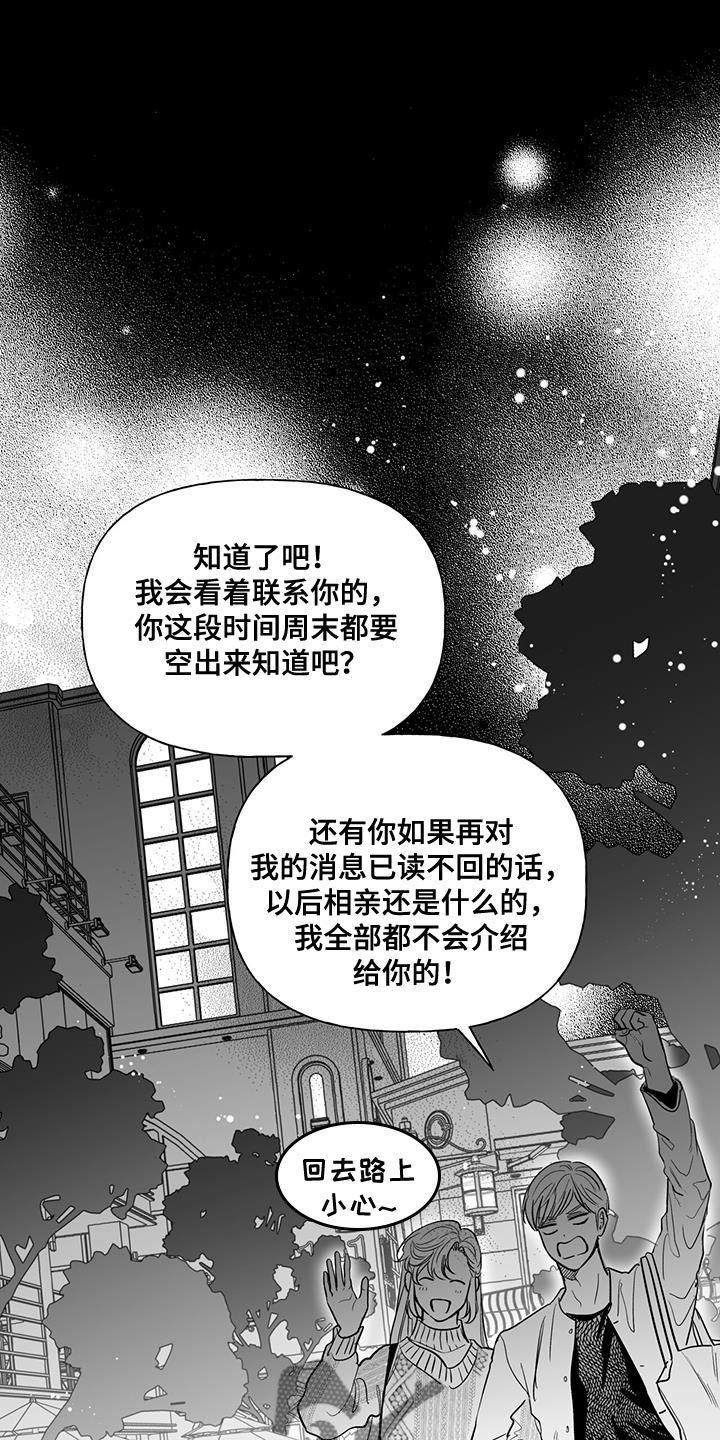 无法抑制之情是否称作是爱漫画免费观看漫画,第13章：荒唐的提案1图