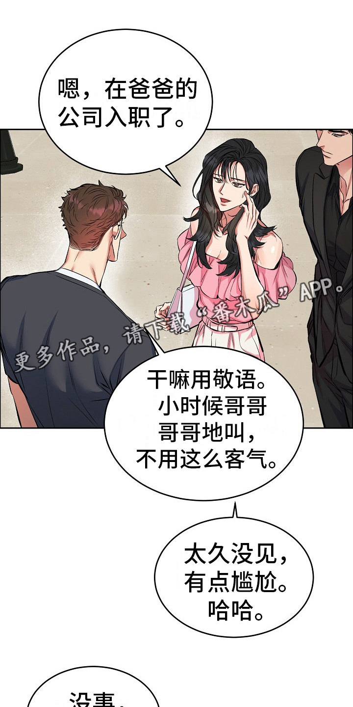 意大利花花贵公子品牌漫画,第6章：偶遇5图