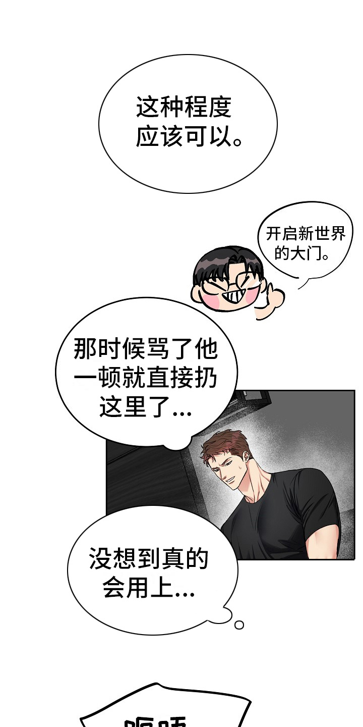 花花贵公子都漫画漫画,第4章：定期检查1图