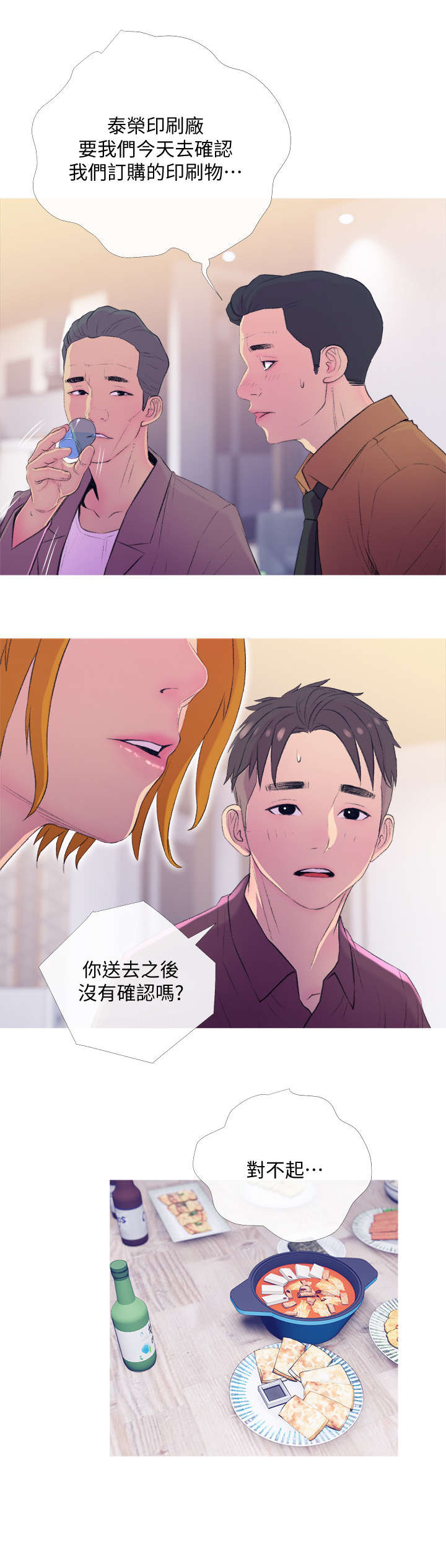 住户须知漫画,第18章：尴尬2图