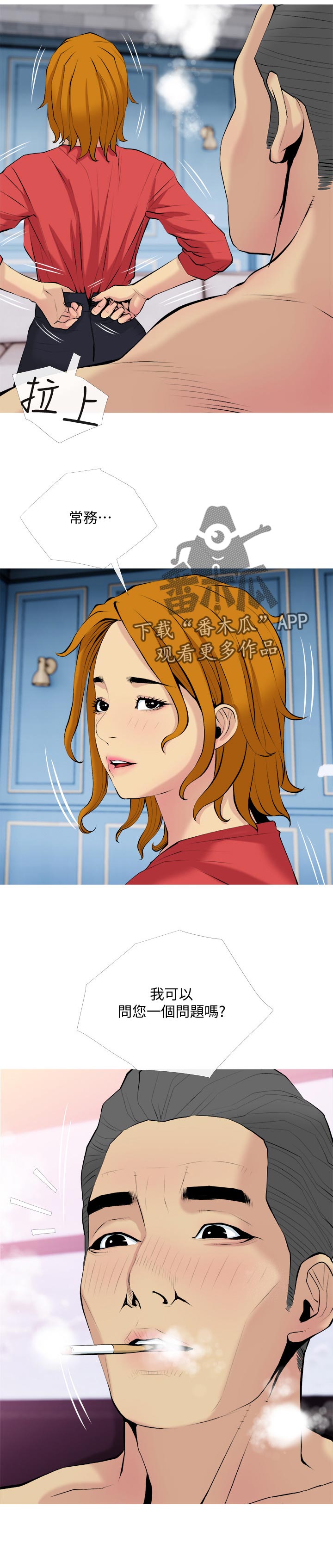 住户须知漫画,第60章：可疑2图