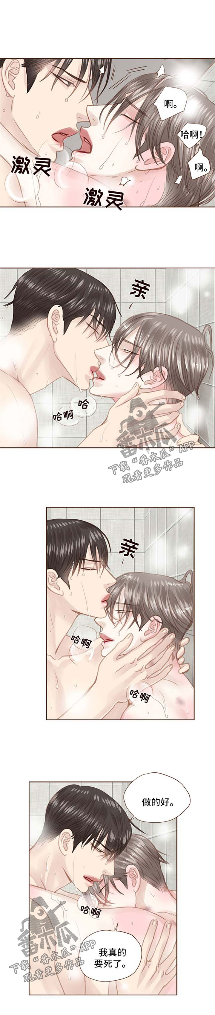 轻狂3pro漫画,第82章：洗澡2图