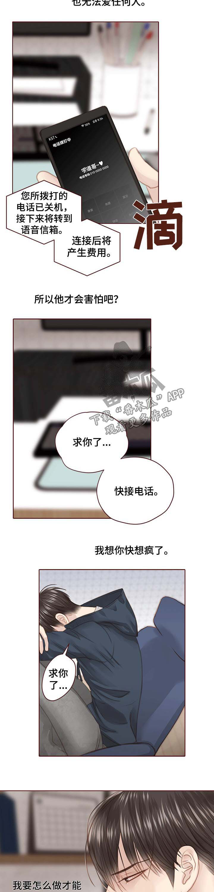 轻狂3pro漫画,第117章：逃跑3图