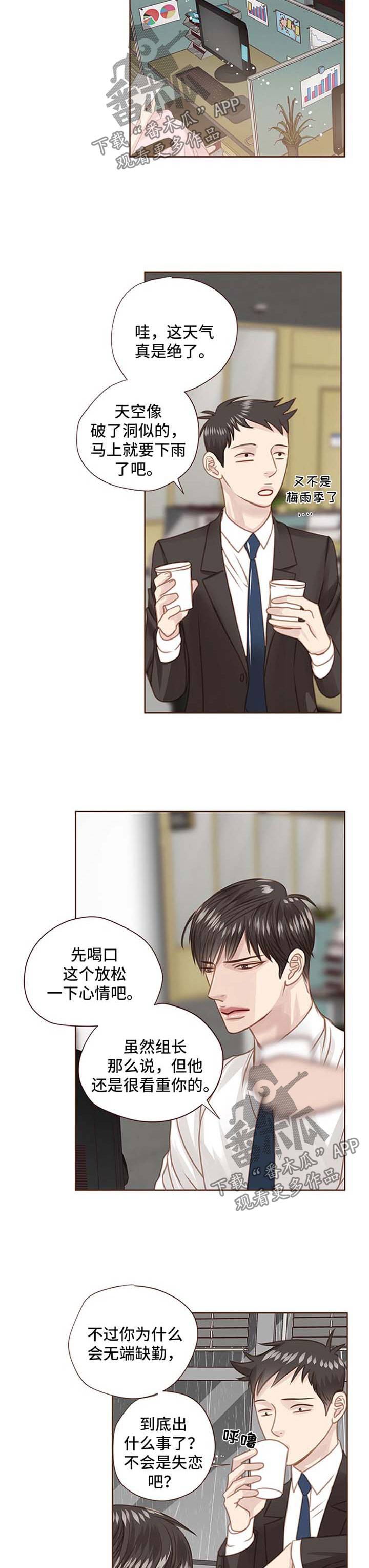 年少轻狂不知愁下一句是什么漫画,第76章：下雨天3图