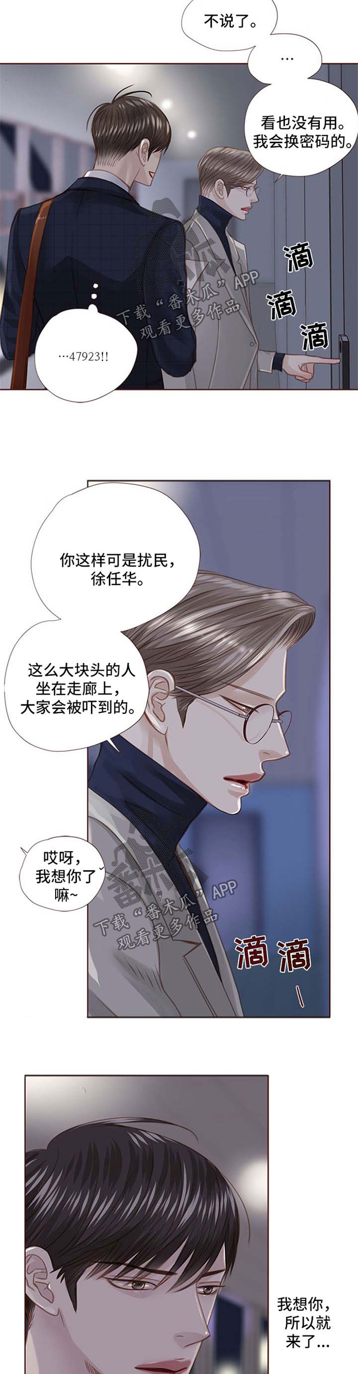 轻狂3pro漫画,第86章：辣炒年糕3图