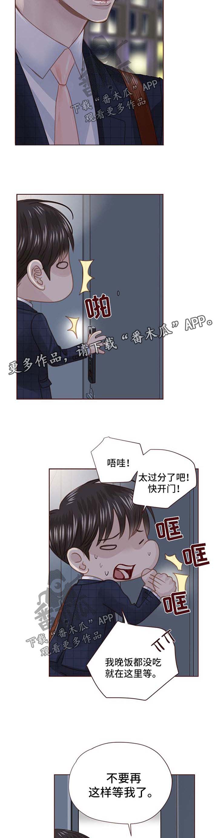 轻狂3pro漫画,第86章：辣炒年糕4图