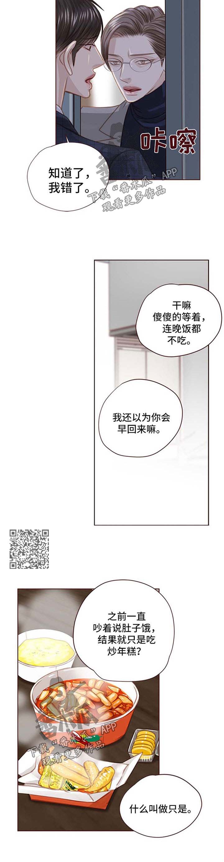 轻狂3pro漫画,第86章：辣炒年糕5图