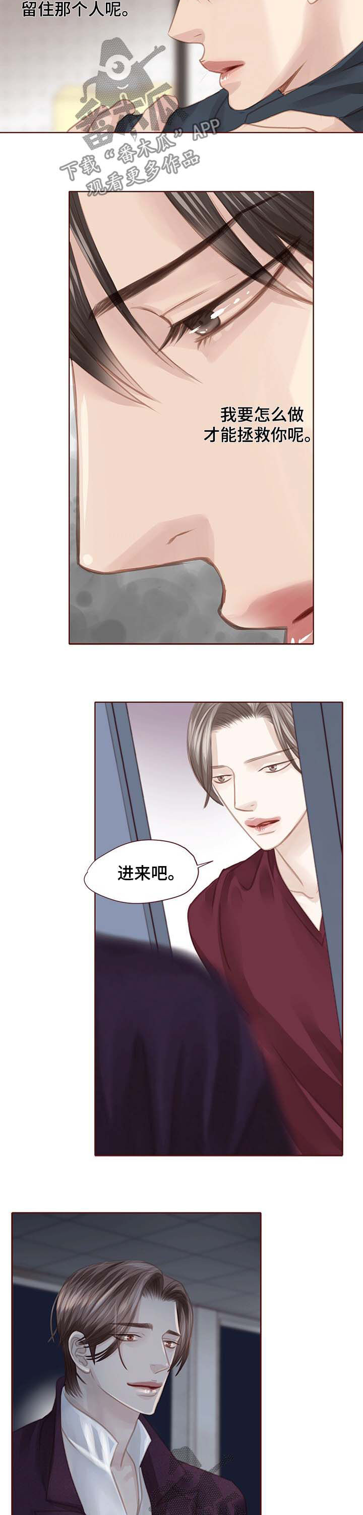 轻狂3pro漫画,第117章：逃跑4图