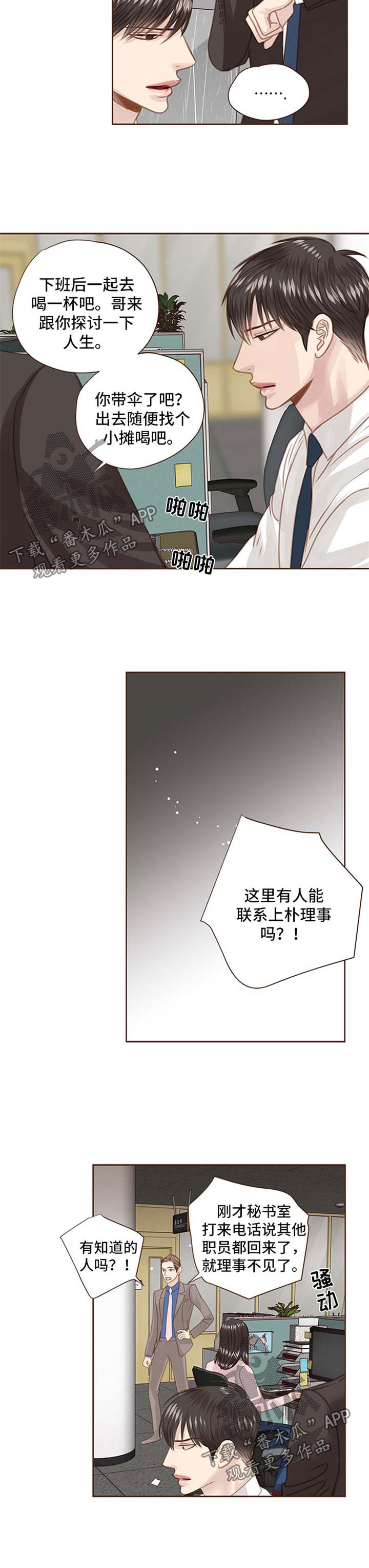 年少轻狂不知愁下一句是什么漫画,第76章：下雨天4图
