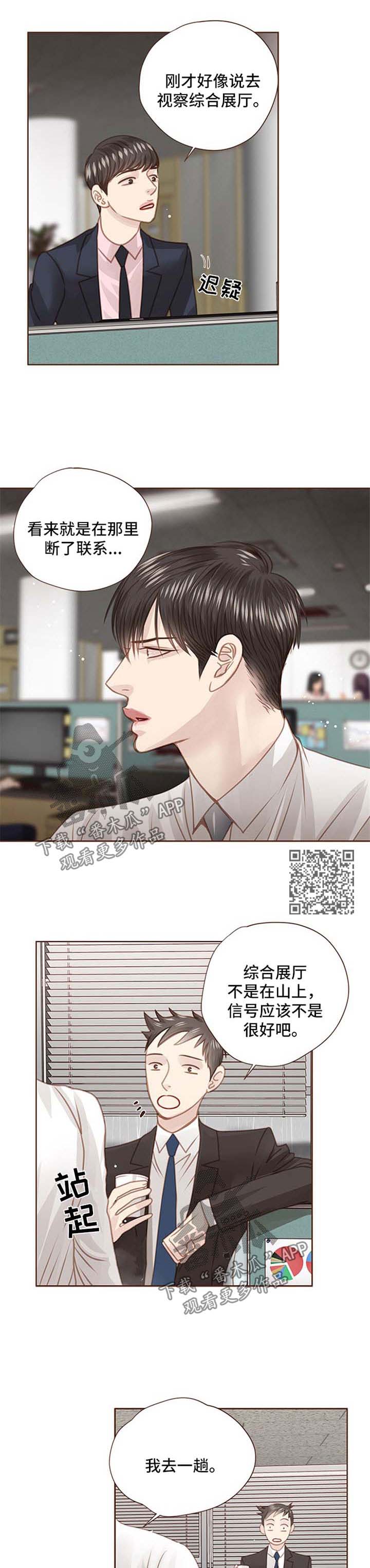 年少轻狂不知愁下一句是什么漫画,第76章：下雨天5图