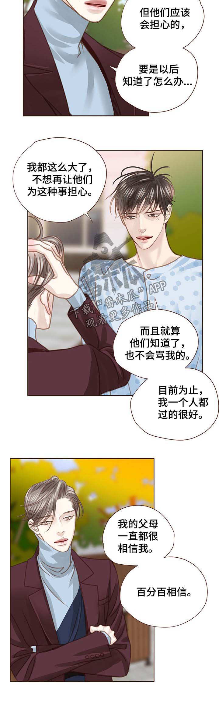 轻狂3pro漫画,第96章：形象崩塌3图