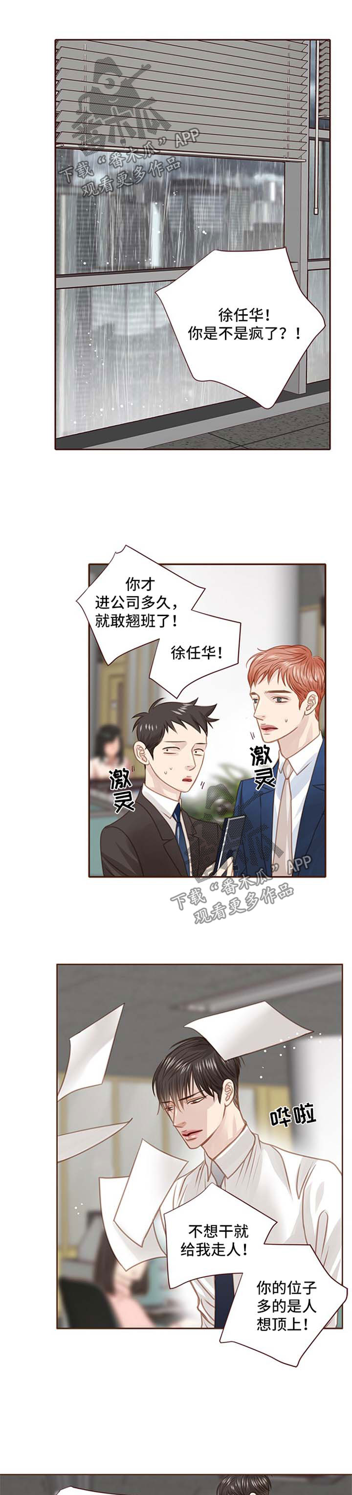 年少轻狂不知愁下一句是什么漫画,第76章：下雨天1图
