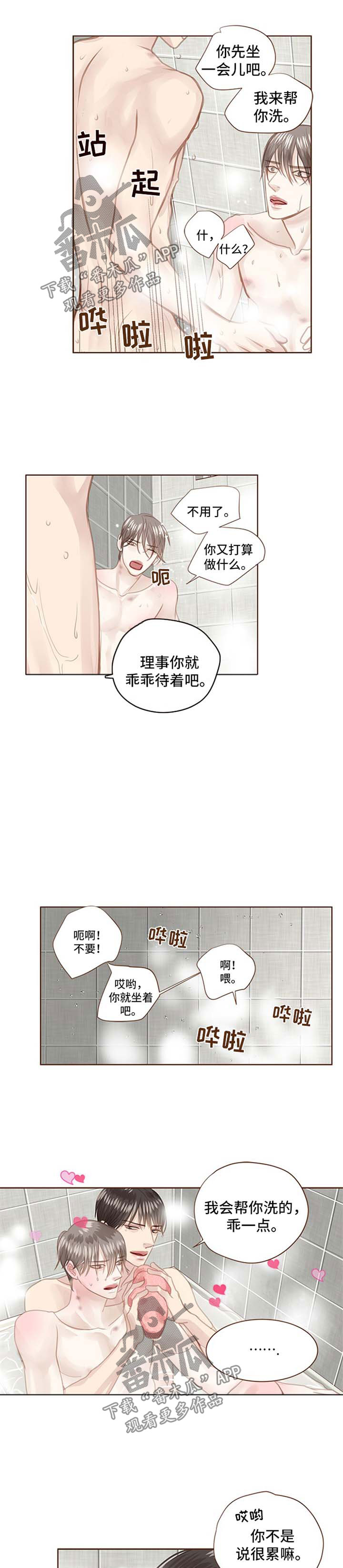 轻狂3pro漫画,第82章：洗澡3图