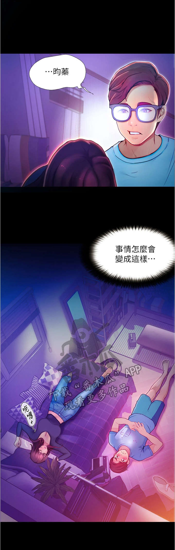 第8章：哭泣2