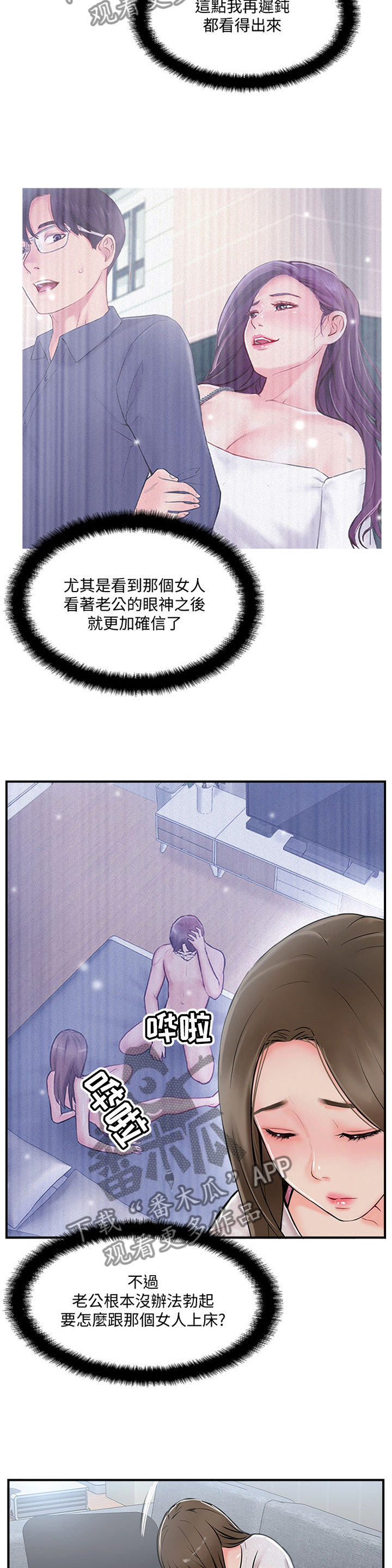 真爱之旅的任务漫画,第43章：有事聊聊2图