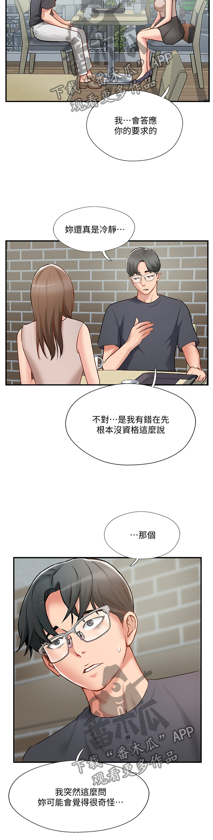 真爱之旅的任务漫画,第74章：对话2图