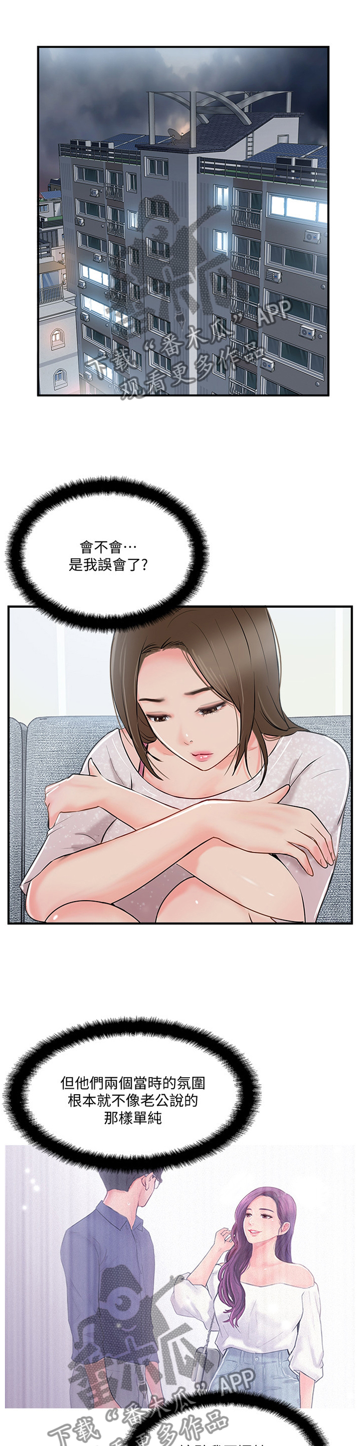 真爱之旅的任务漫画,第43章：有事聊聊1图
