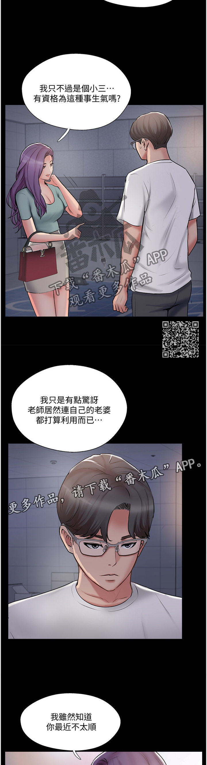 真爱之破冰者免费版漫画,第73章：回到从前5图