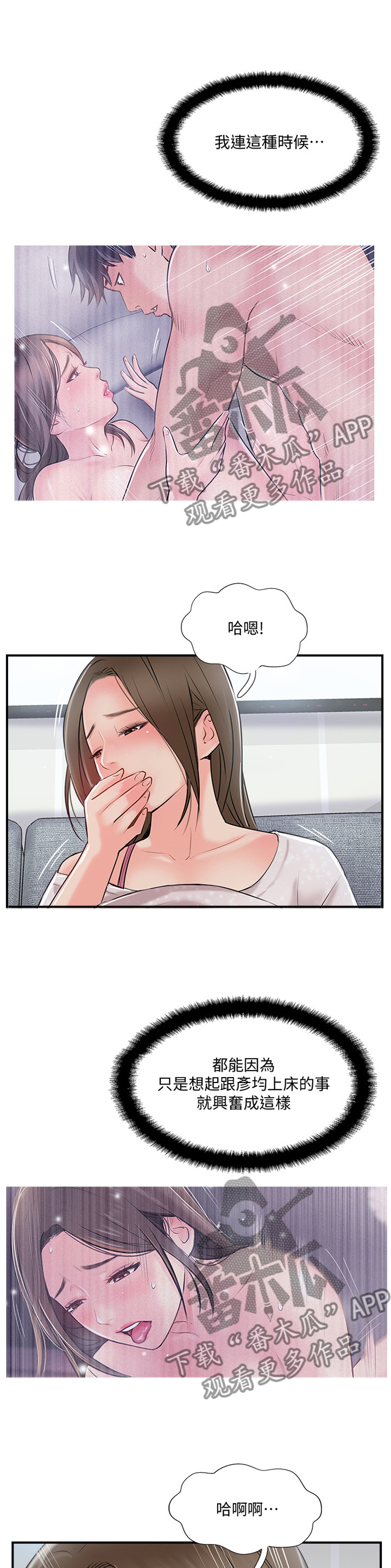 真爱之旅的任务漫画,第43章：有事聊聊4图