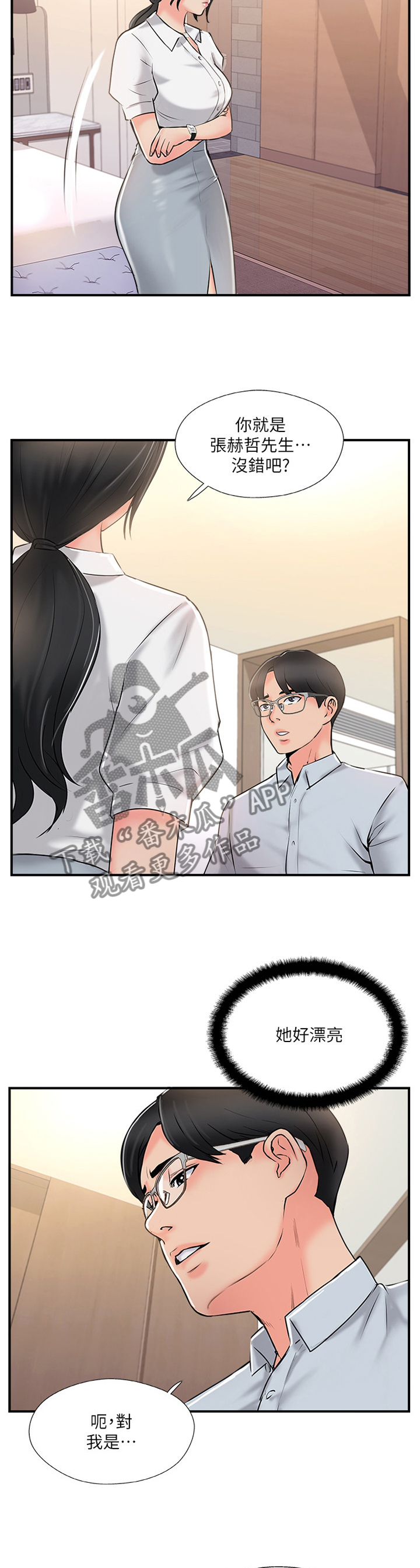 真爱之源漫画,第44章：新世界的门票4图