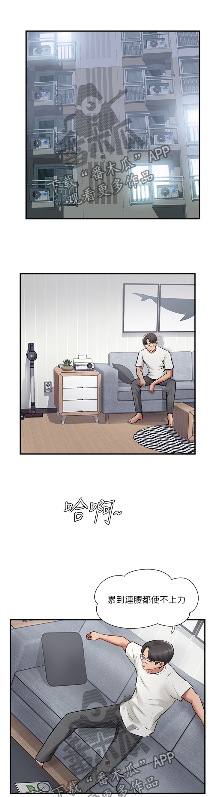 真爱之破冰者免费版漫画,第73章：回到从前1图