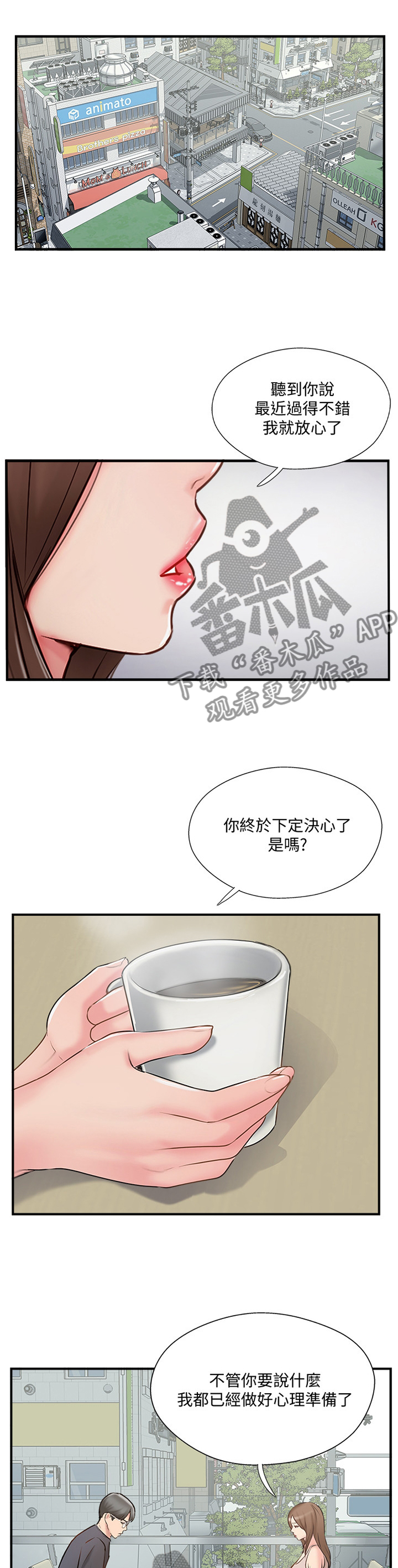 真爱之旅的任务漫画,第74章：对话1图