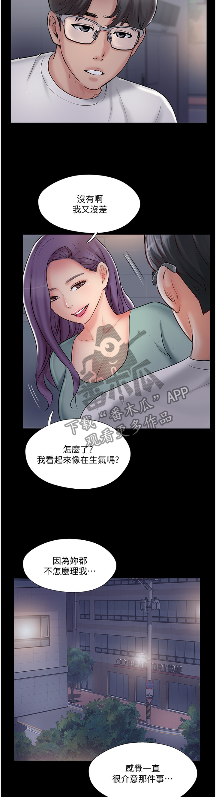 真爱之破冰者免费版漫画,第73章：回到从前4图