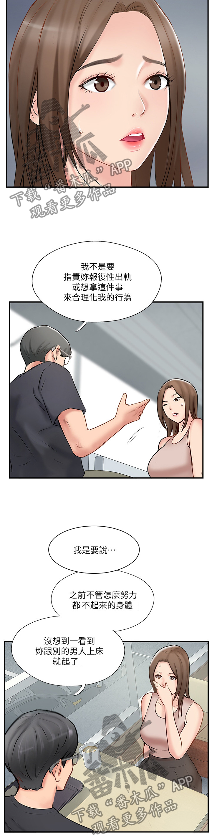 真爱之旅的任务漫画,第74章：对话4图