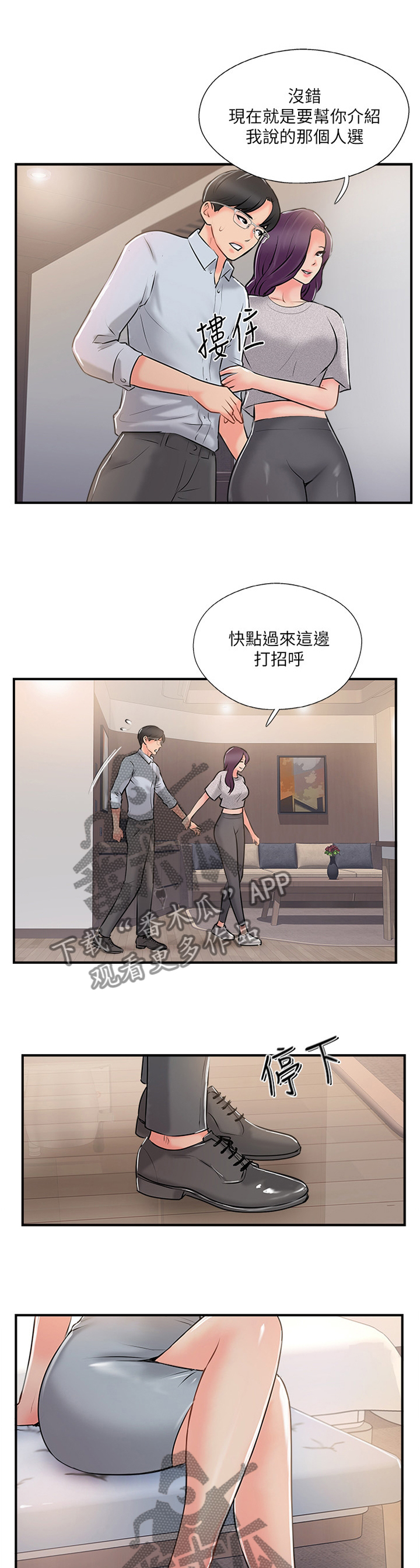 真爱之源漫画,第44章：新世界的门票2图
