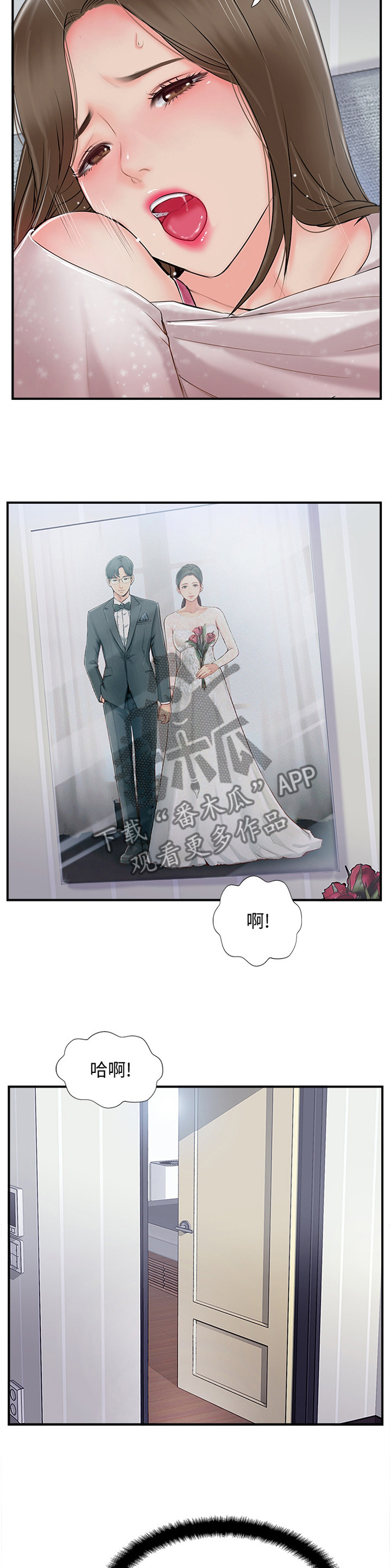 真爱之旅的任务漫画,第43章：有事聊聊5图