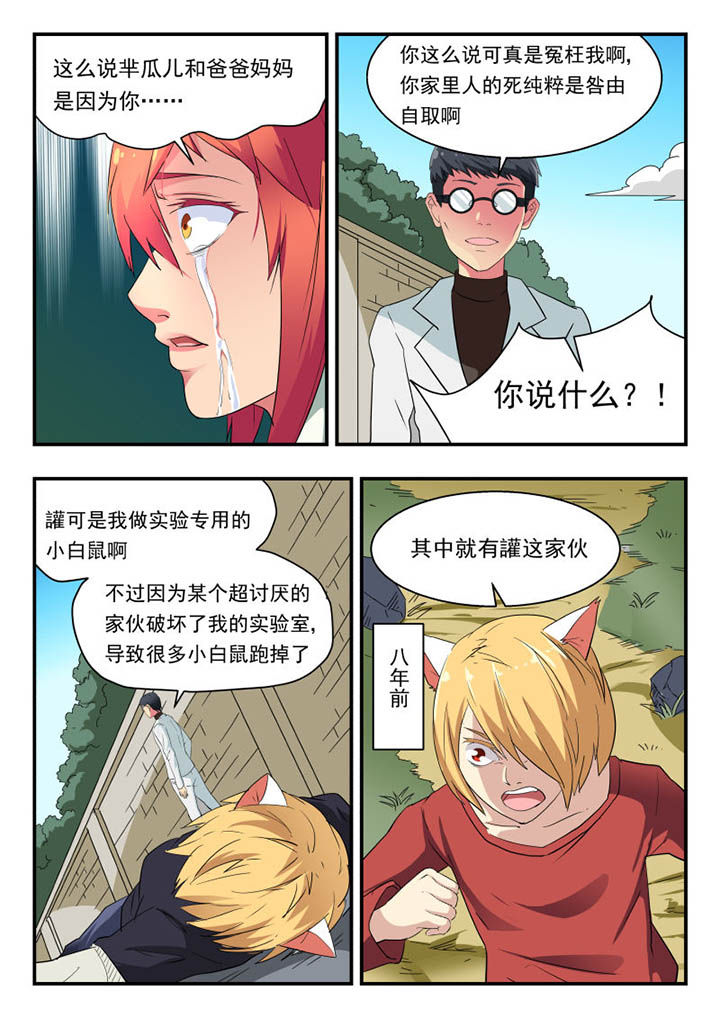 虎鹤妖书录电视剧漫画,第122章：5图