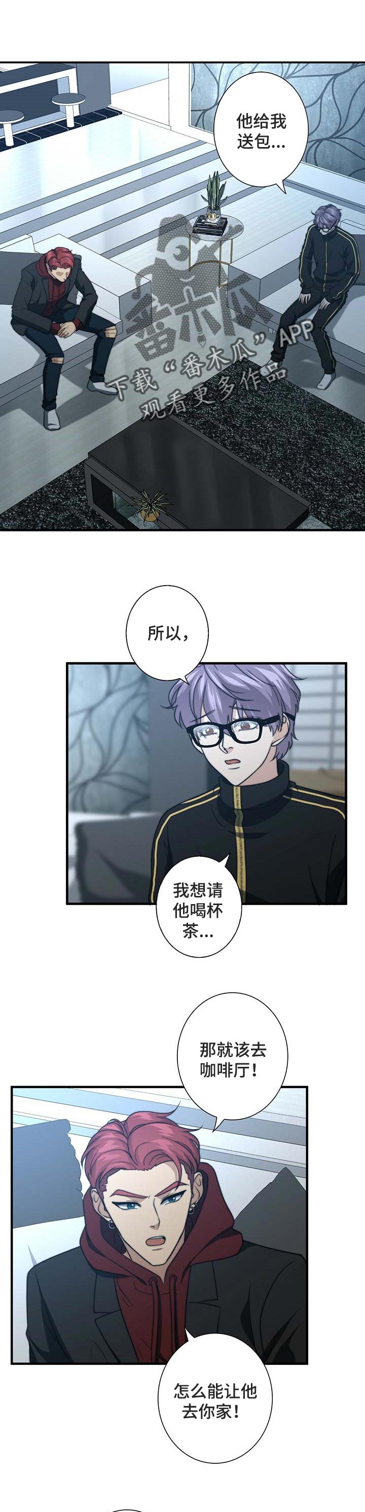 秘密配对漫画在哪里看漫画,第38章：我的错1图