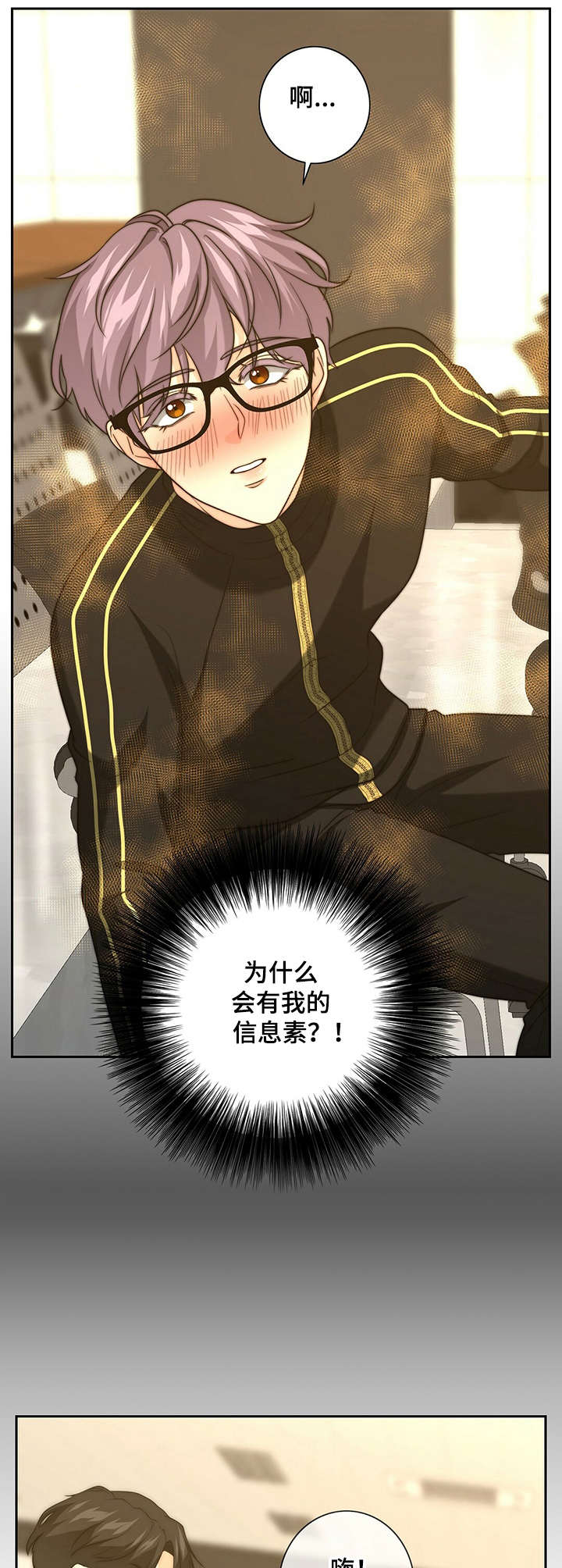 秘密配对小说最新章节漫画,第30章：怀疑2图