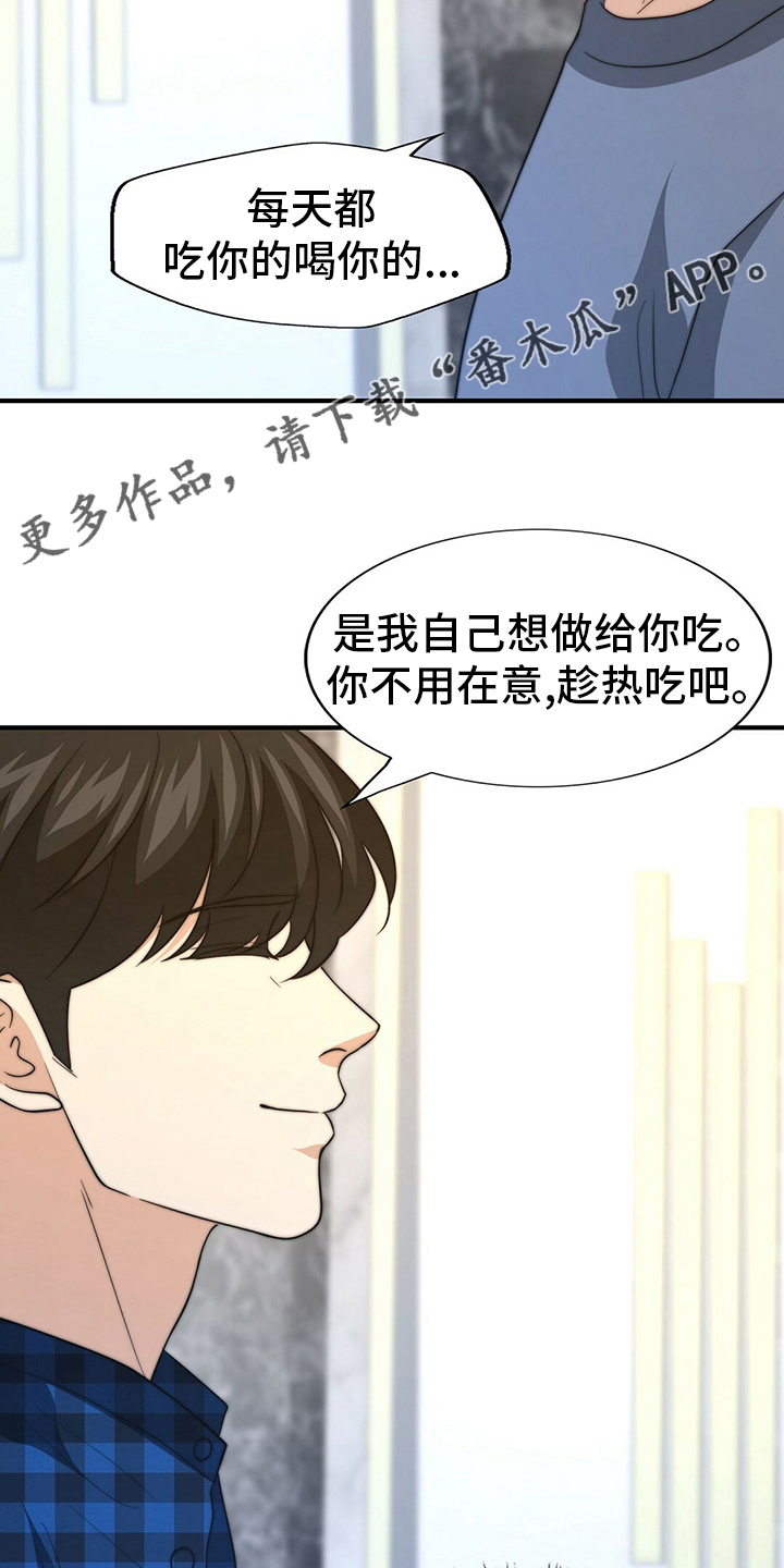 秘密配对漫画在哪里看漫画,第77章：【第二季】零分2图