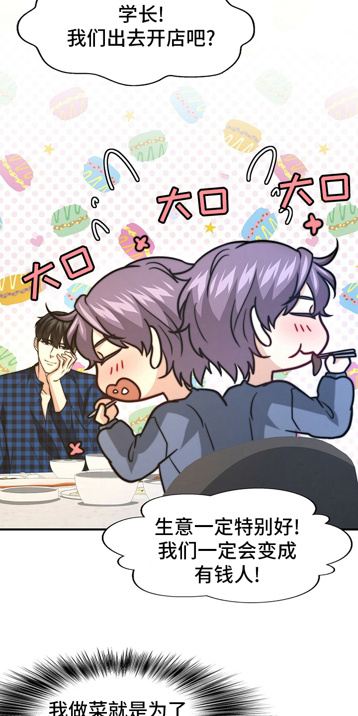 秘密配对漫画在哪里看漫画,第77章：【第二季】零分5图