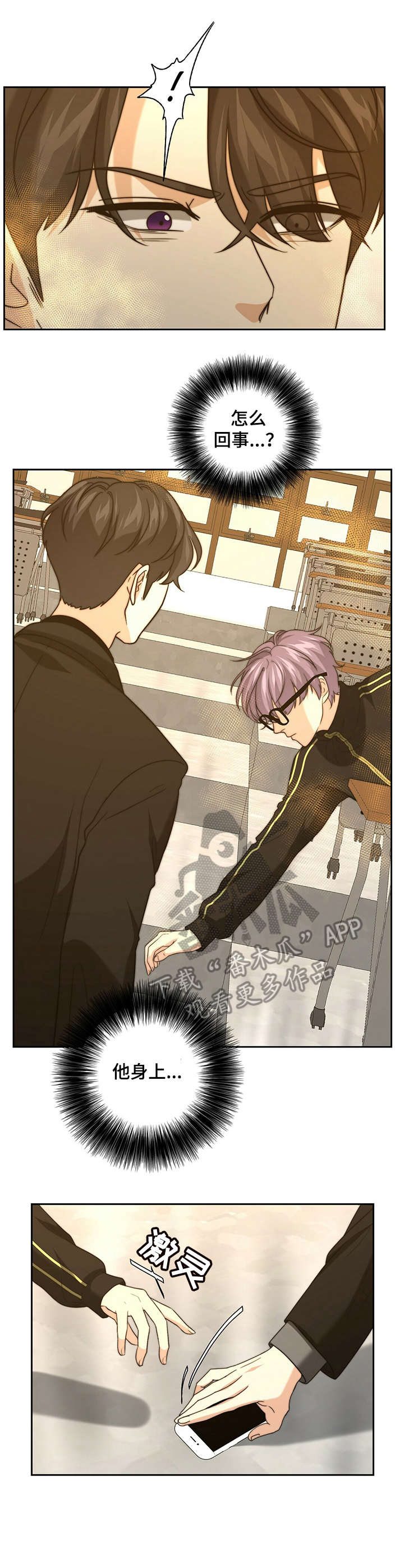 秘密配对小说最新章节漫画,第30章：怀疑1图