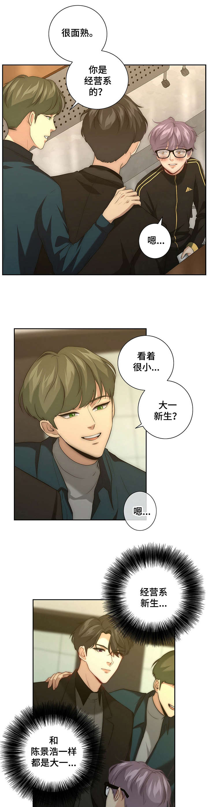 秘密配对小说最新章节漫画,第30章：怀疑5图