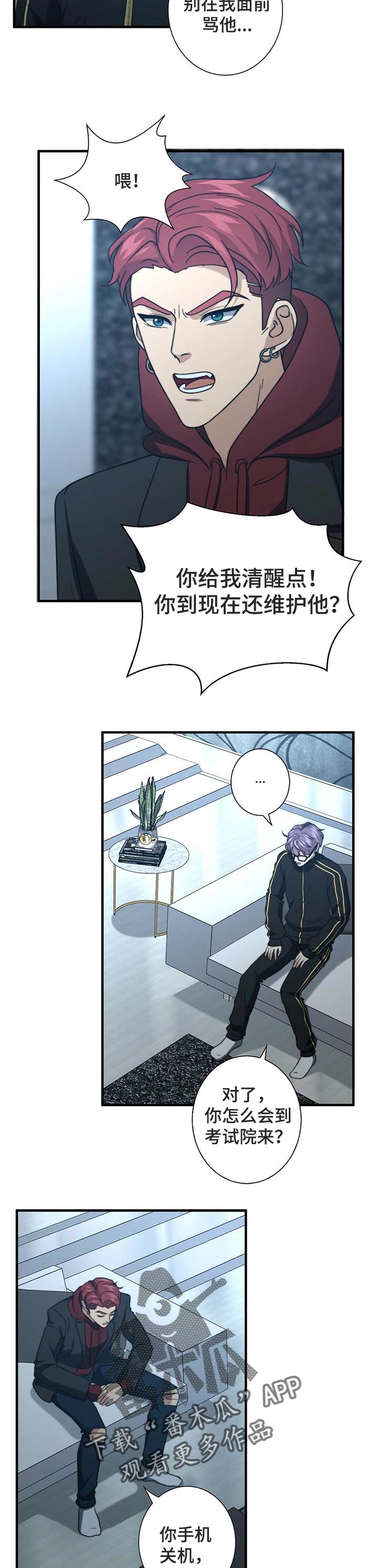 秘密配对漫画在哪里看漫画,第38章：我的错4图