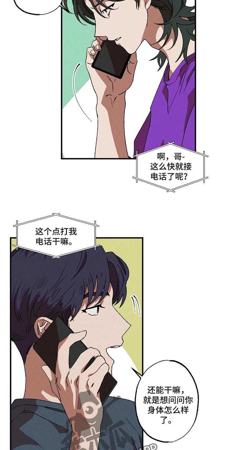 多重国籍漫画,第75章：都怪你搞砸了一切5图