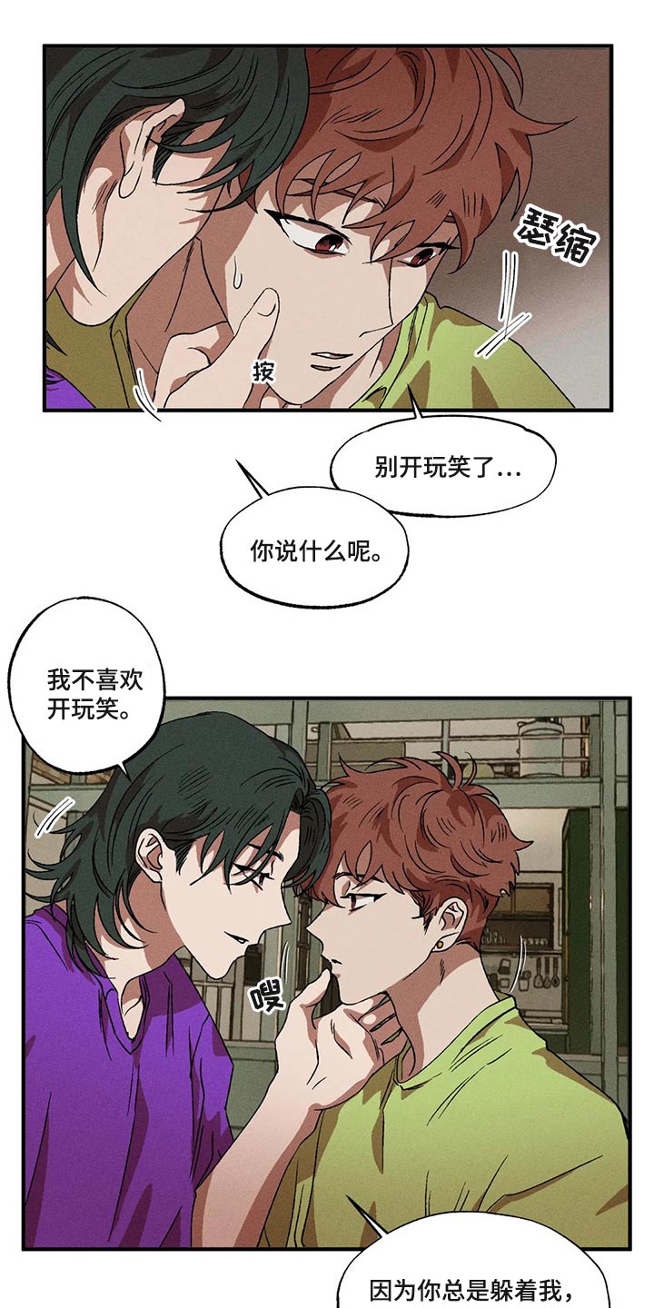 多重国籍漫画,第75章：都怪你搞砸了一切2图