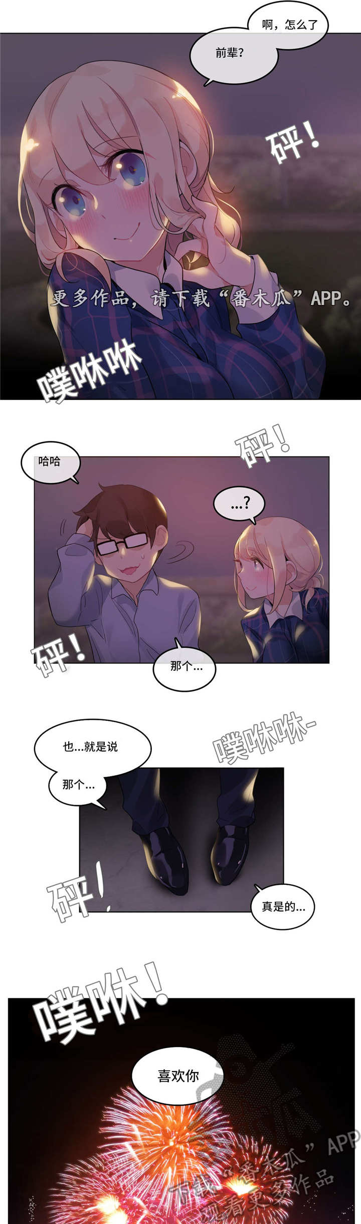 每当我走过老师的窗前漫画,第53章：打架1图
