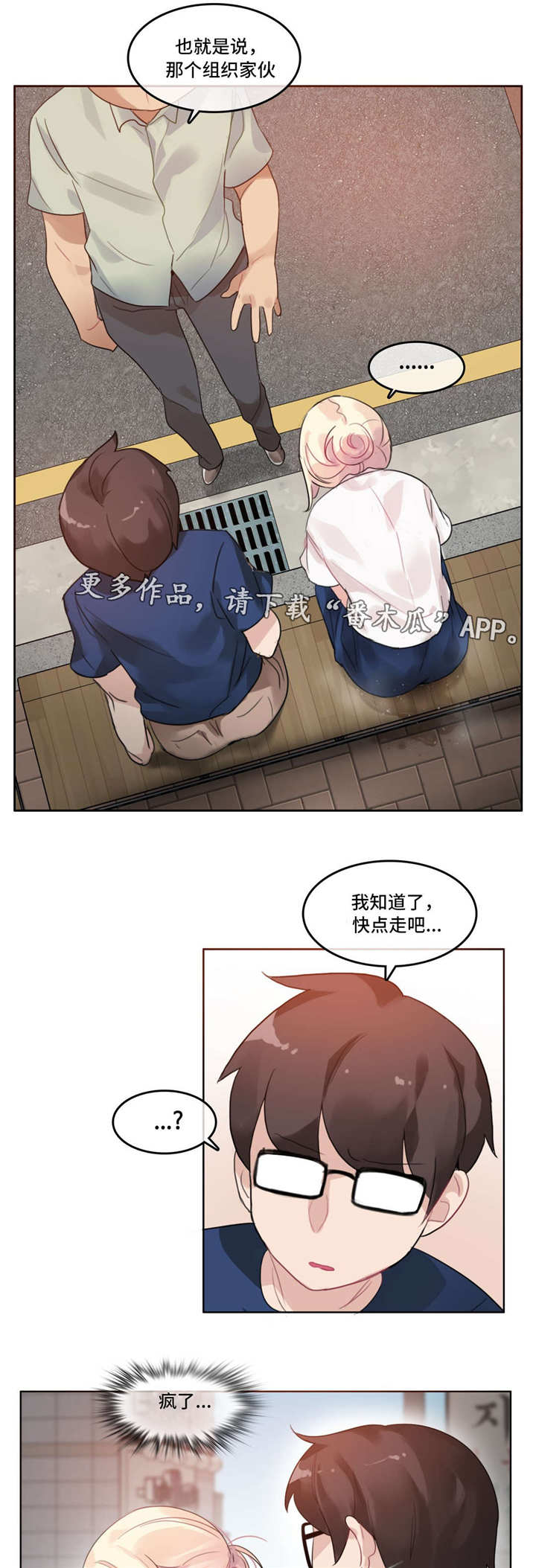每天洗澡对身体好还是不好漫画,第43章：意外2图