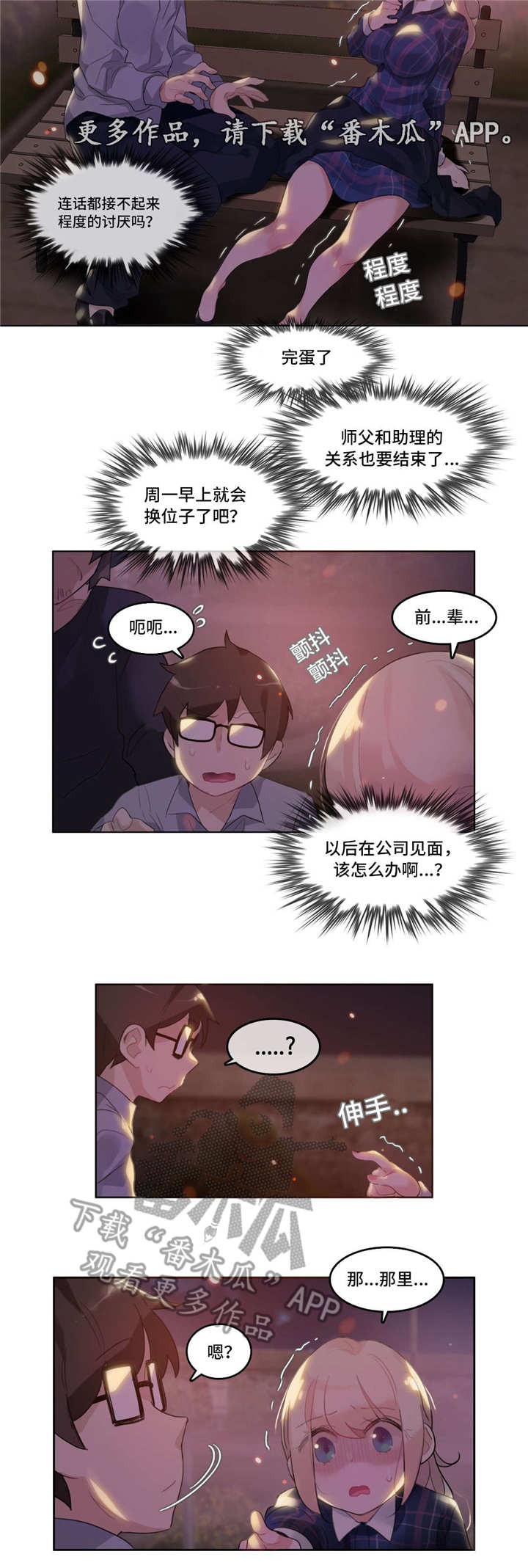 每当我走过老师的窗前漫画,第53章：打架5图