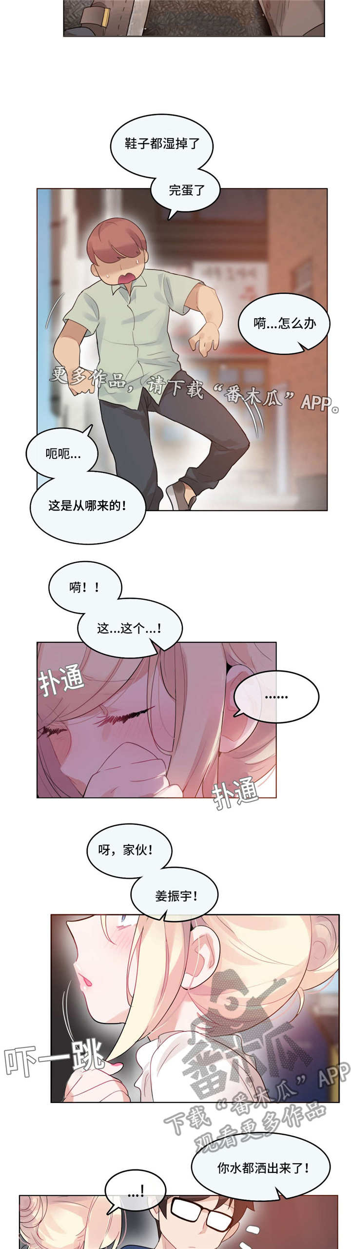 每天洗澡对身体好还是不好漫画,第43章：意外5图